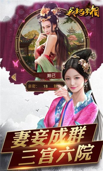 我要当宰相bt版 v1.0.0 安卓版2