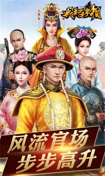 我要当宰相bt版 v1.0.0 安卓版4