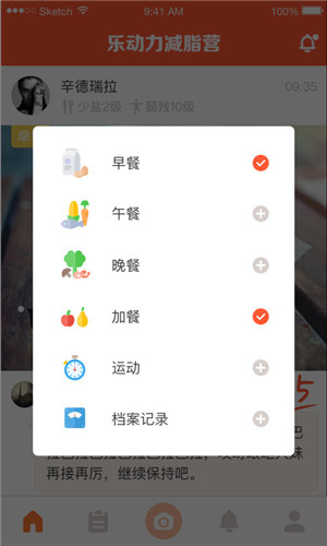 乐动力减脂营手机版 v1.4.3 安卓版2