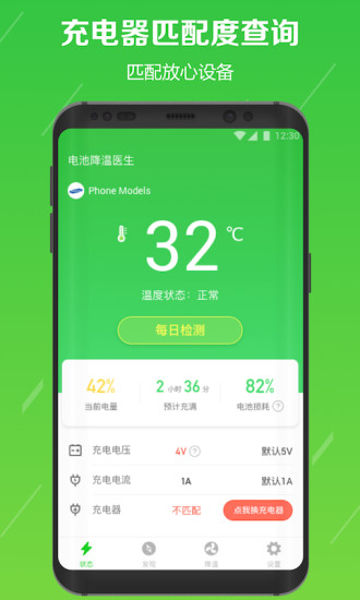 电池降温医生手机版 v2.8.17 安卓最新版0