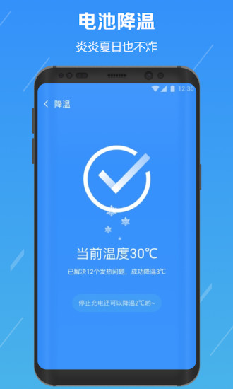 电池降温医生手机版 v2.8.17 安卓最新版1