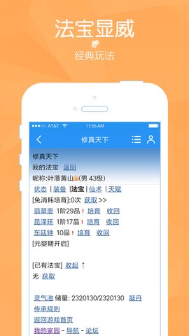 修真天下bt版 v2.2.8 安卓版3