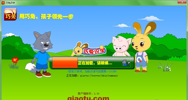 巧兔识字(儿童识字软件) v2.03 免费版0