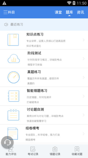 指南针法考手机版 v1.2.7 安卓版2