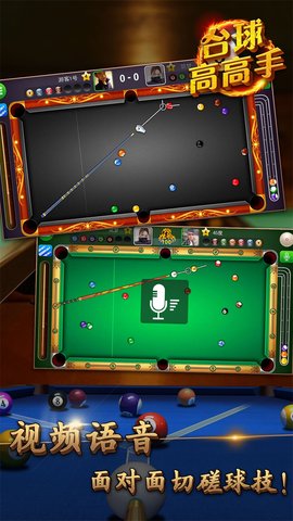 台球高高手内购修改版 v1.0.3 安卓版2
