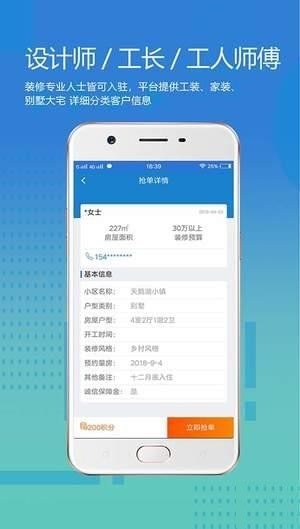 大鱼装修接单软件(装修接单宝) v6.12 安卓版0