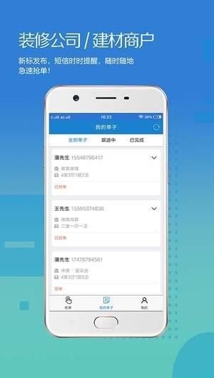 大鱼装修接单软件(装修接单宝) v6.12 安卓版1