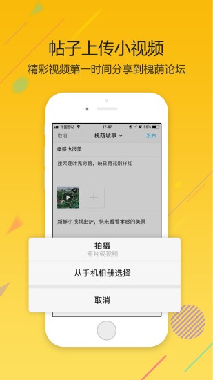 孝感槐荫论坛 v7.2.3 安卓官方版0