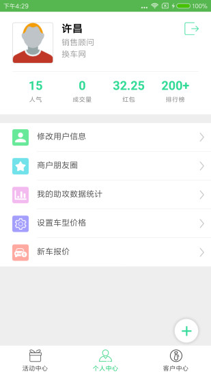 帮帮卖车手机版 v1.6.2 安卓版1