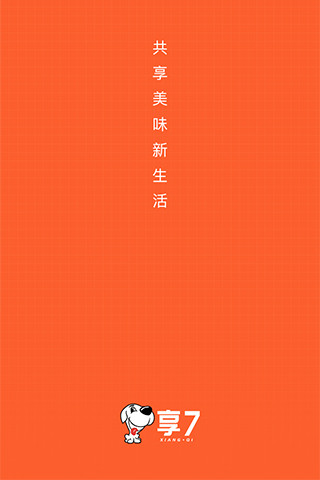 享7商家客户端 v3.8.3 安卓版0