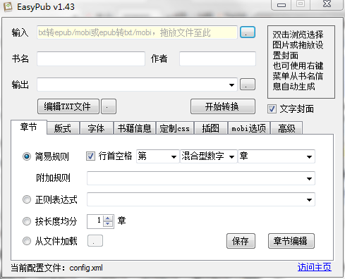 easypub客户端 v1.43 绿色版1
