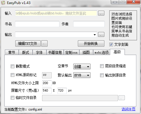 easypub客户端 v1.43 绿色版0
