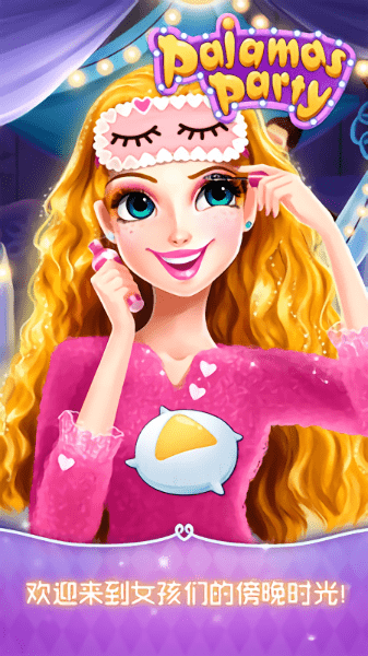 女孩假日派对无敌版 v1.0.4 安卓版1