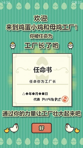 鸡蛋小鸡工厂无限金币版 v1.5.4 安卓版1
