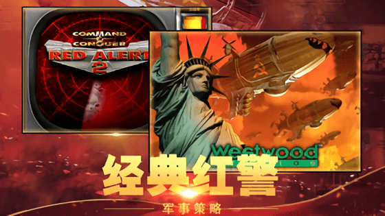 红警尤里的复仇游戏 v1.0 安卓官方版0