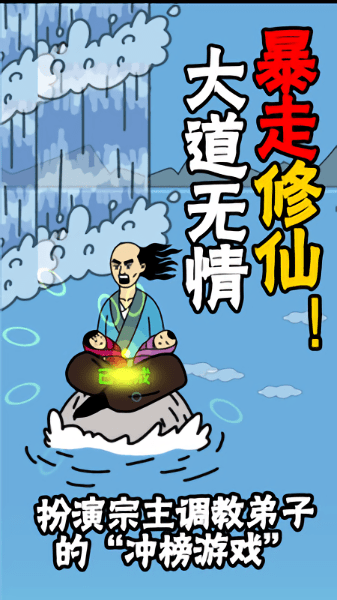 暴走修仙手游 v1.20 安卓官方版1