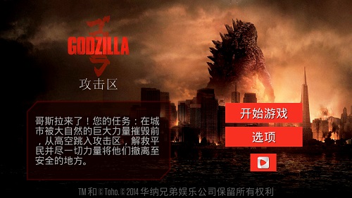 哥斯拉攻击区汉化版(含数据包) v1.0.1 安卓版3