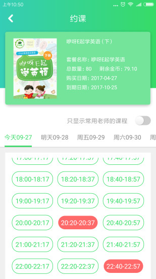 etalk英语手机版 v3.19.7.16 安卓版1