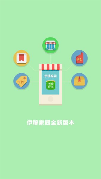 伊穆家园手机版 v3.0.2 安卓版2