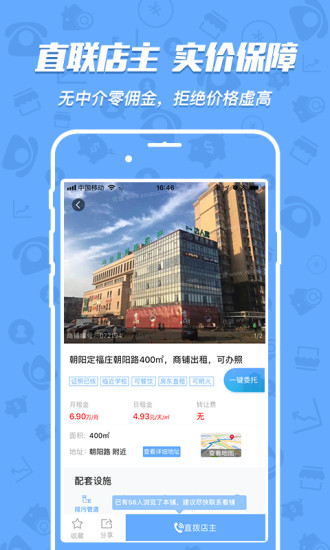 租铺宝app v3.9.6 安卓版1