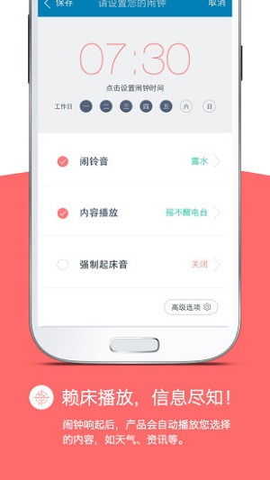 起床20分手机版 v7.4.2 安卓版0