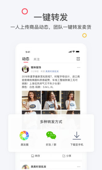 天天分销软件 v1.0.2 安卓版1