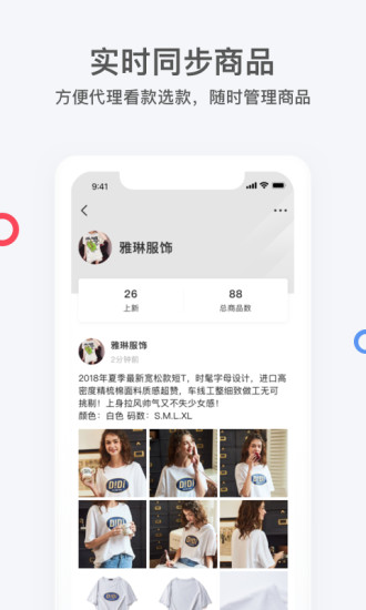 天天分销软件 v1.0.2 安卓版0