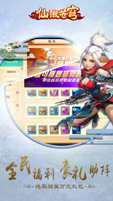 仙傲苍穹正式版 v0.1.1.0.2 安卓版2