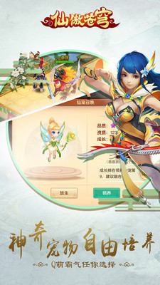 仙傲苍穹正式版 v0.1.1.0.2 安卓版4