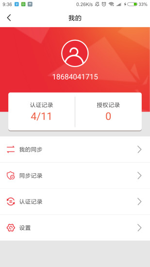 神同步软件 v1.2.5 安卓版1
