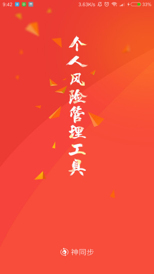 神同步软件 v1.2.5 安卓版2