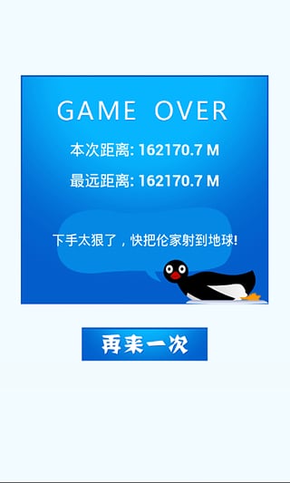 疯狂打企鹅单机版 v1.1 安卓版0