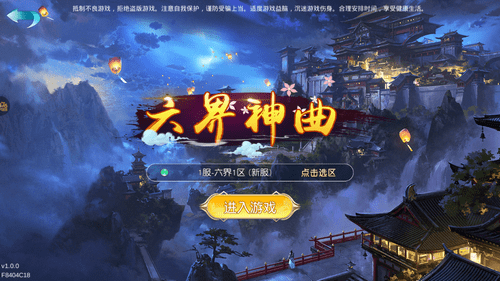 六界神曲手游 v1.0.0 安卓版1