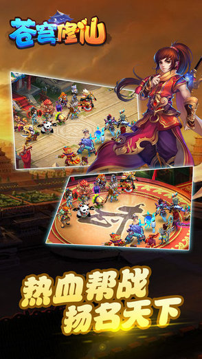 苍穹诛仙手游 v1.0.111 安卓版2