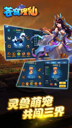 苍穹诛仙手游 v1.0.111 安卓版4