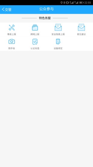 泉城行+官方版 v3.1.1 安卓版2