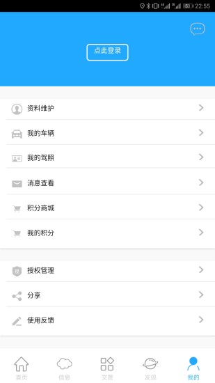 泉城行+官方版 v3.1.1 安卓版3