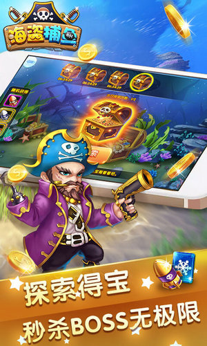 海盗捕鱼游戏 v1.2.0 安卓版0