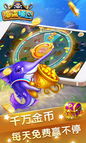 海盗捕鱼游戏 v1.2.0 安卓版1