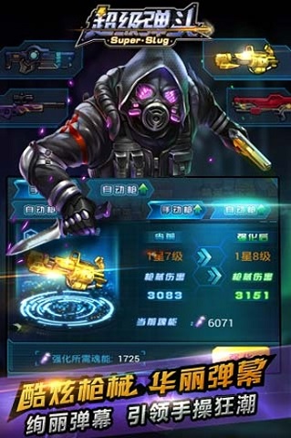 超级弹头内购修改版 v2.4 安卓版 1