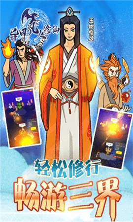 异界凡人修仙手游 v1.35 安卓版 2