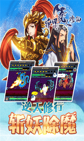 异界凡人修仙手游 v1.35 安卓版 0