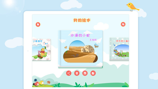 蓝天白云绘本编辑器 v1.2 安卓版0