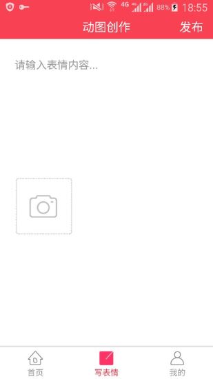 动图表情app v3.2.0 安卓版2