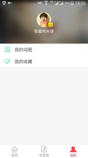 动图表情app v3.2.0 安卓版0
