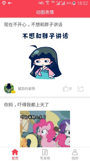 动图表情app v3.2.0 安卓版1