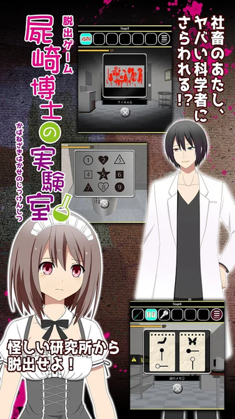 逃脱游戏尸崎博士的实验室 v1.6 安卓版0