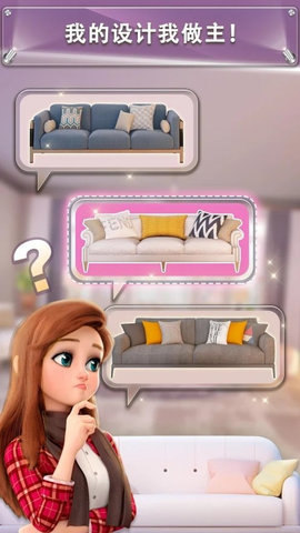 梦想家居手游 v1.0.31 安卓版2