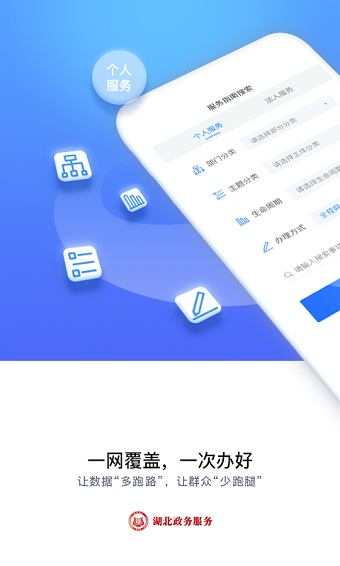 湖北政务服务网手机版 v3.3.4 安卓版0