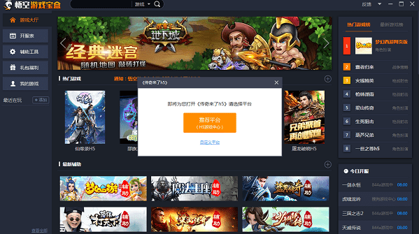 悟空游戏宝盒最新版